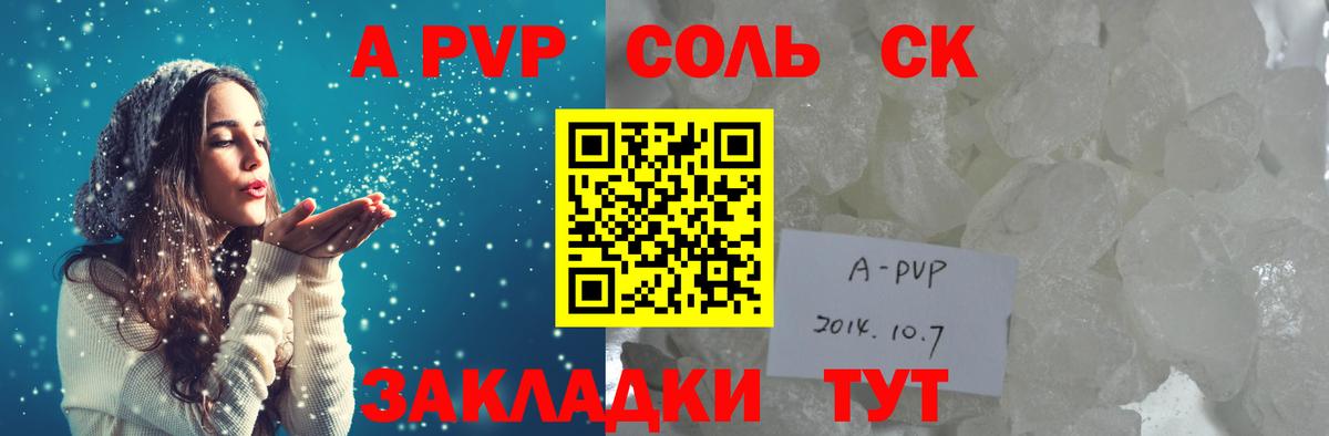 Сочи  A-PVP Соль  Вход с VPN 