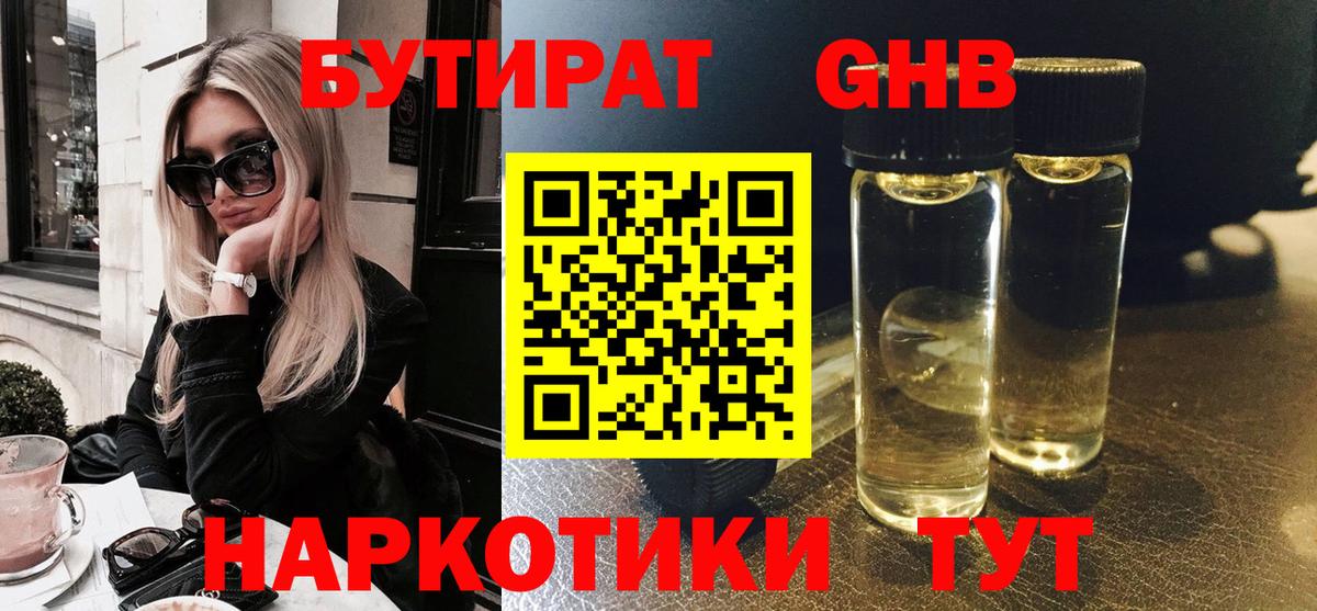 Сочи  Бутират BDO 33%  БУТИРАТ  Вход с VPN 