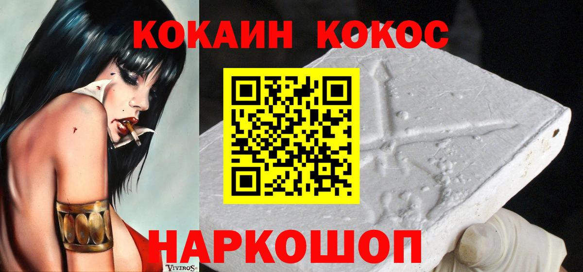 Cocaine Fish Scale Сочи