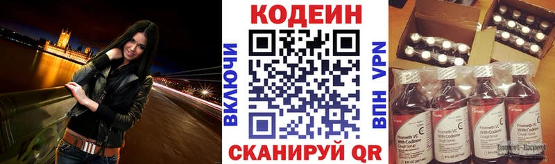 хочу   Сочи  Кодеин Purple Drank 