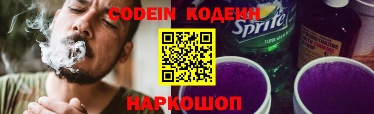Codein Purple Drank Сочи