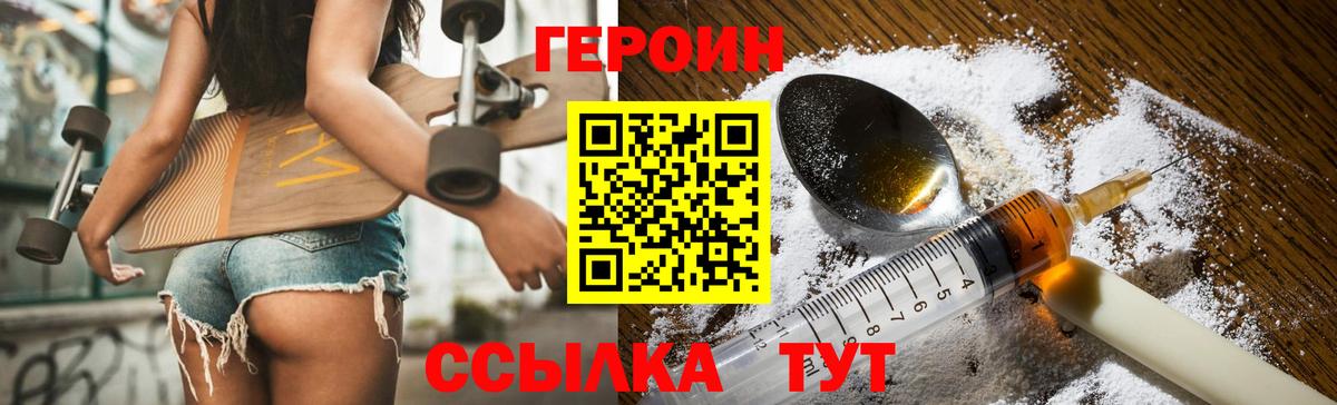 ГЕРОИН Heroin Сочи