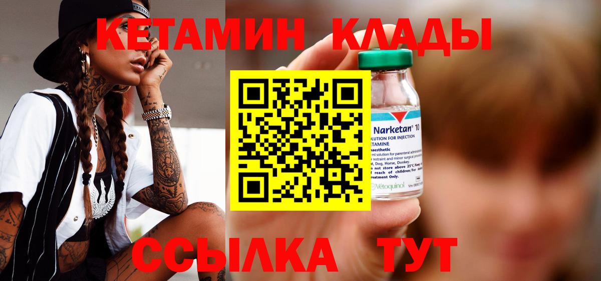 Сочи  КЕТАМИН VHQ  Вход с VPN 