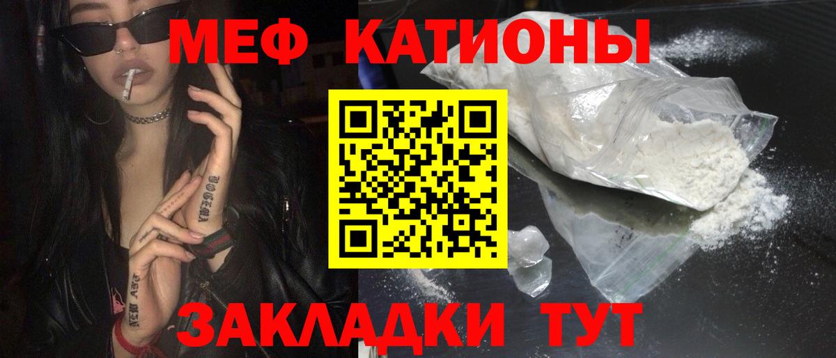 Меф мяу мяу мука Сочи