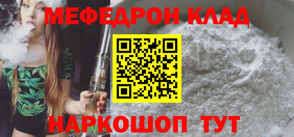 МЕФ  Вход с VPN  Мефедрон mephedrone  Сочи  даркнет сайт  МЯУ-МЯУ мяу мяу 