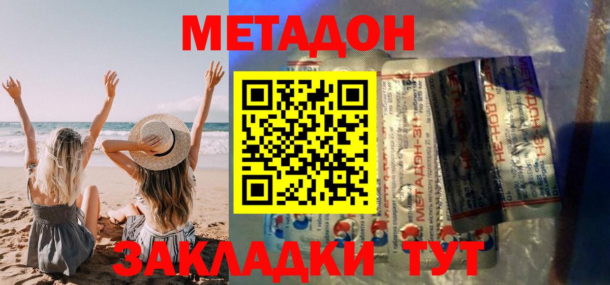 Сочи  Метадон VHQ  Вход с VPN  МЕТАДОН methadone 